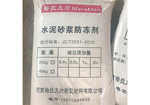 砂浆防冻剂